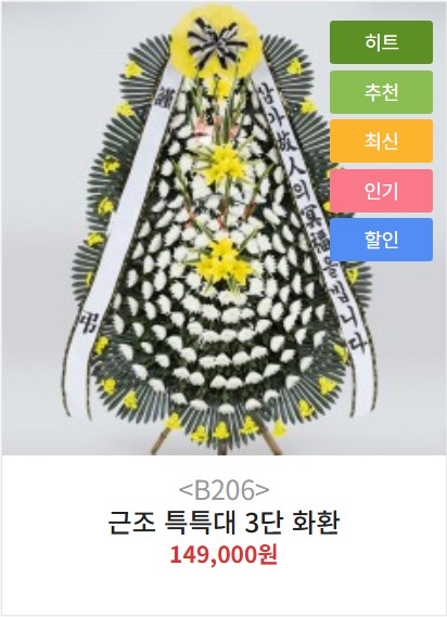 근조화환 3단 특특대형