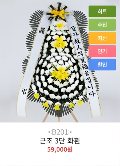 근조화환 3단 기본형