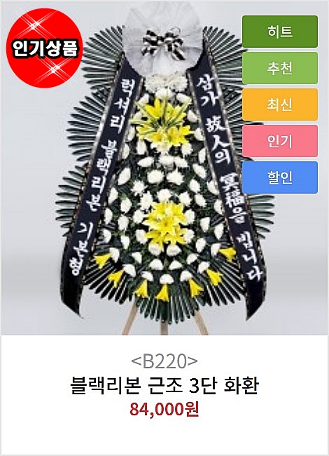 블랙리본 근조화환