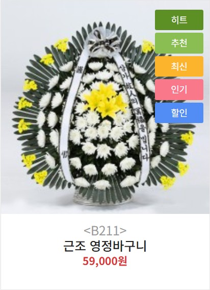 영정바구니