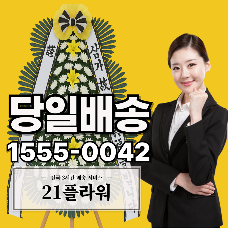 대구장례식장 화환