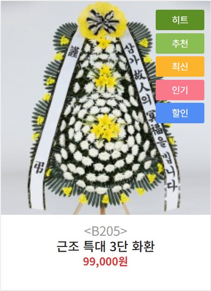 근조3단화환(특대형)
